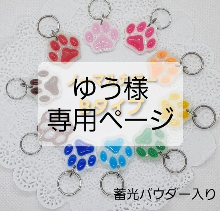 迷子札　ゆう確認ページ