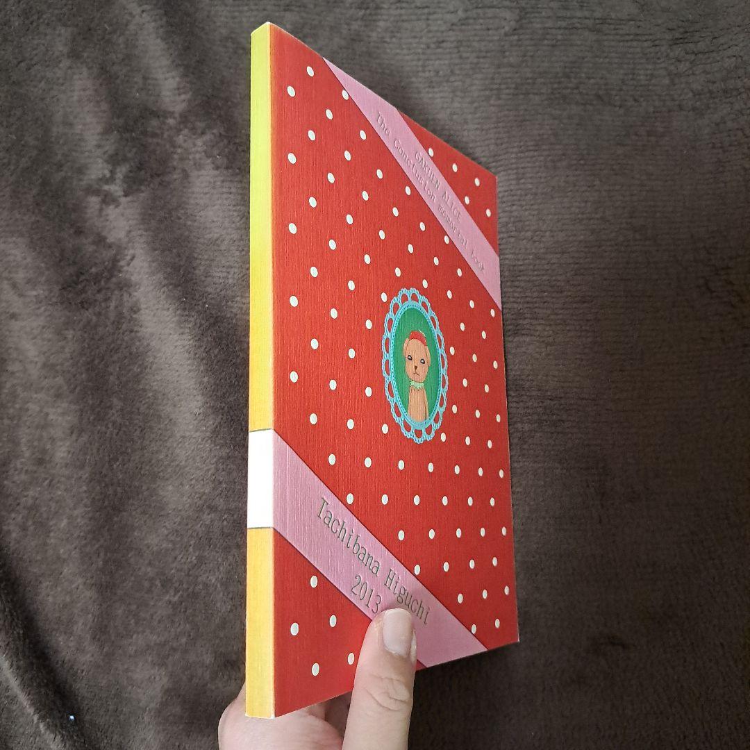 学園アリス 完結記念本