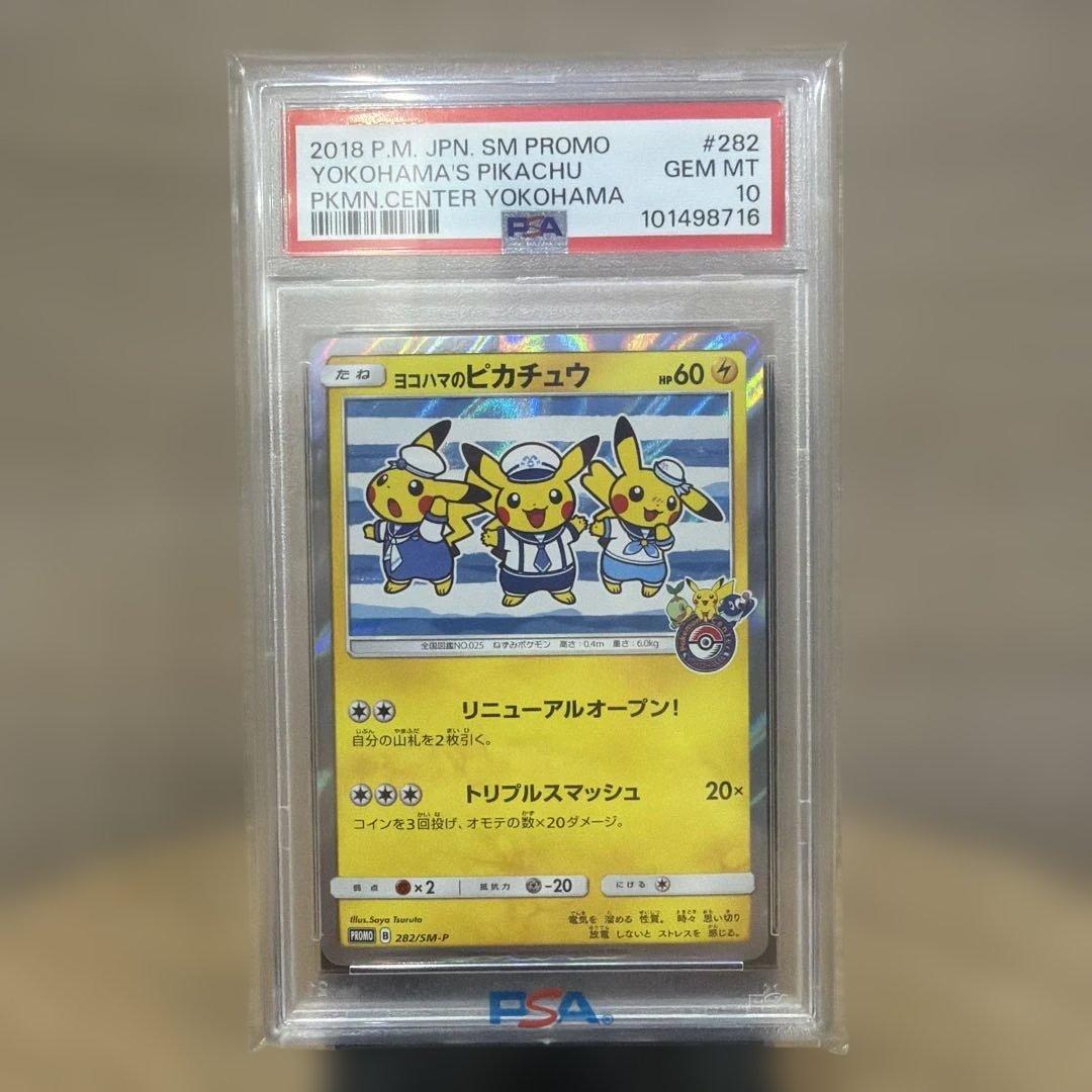 ヨコハマのピカチュウ：スペシャルBOX ポケモンセンターヨコハマ PROMO …