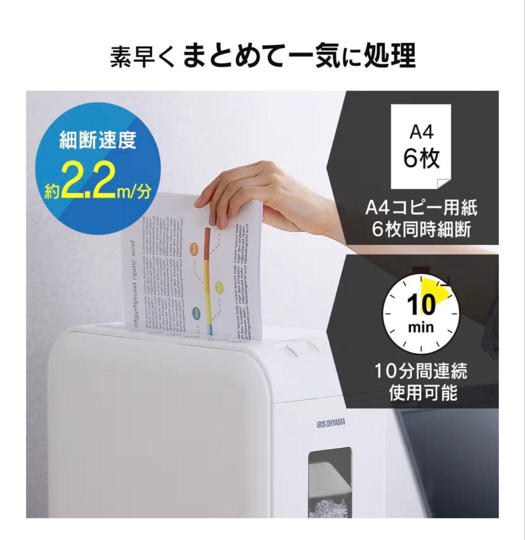 IRIS OHYAMA 超静音　シュレッダー AZ-P6HCS-W