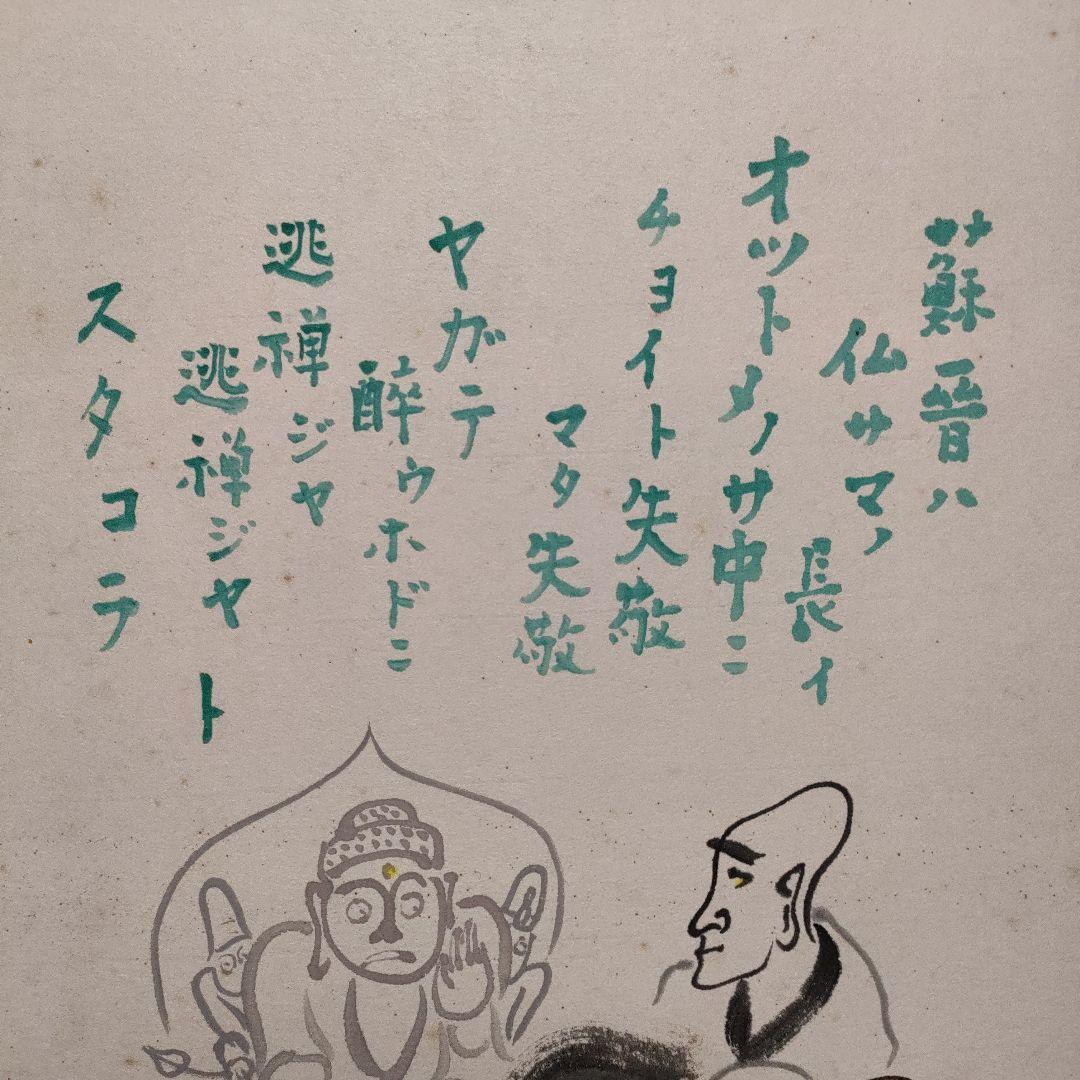 岡本一平（岡本太郎の父）　二つ折り屏風仕立て　直筆『杜甫の七言古詩　飲中八仙歌』