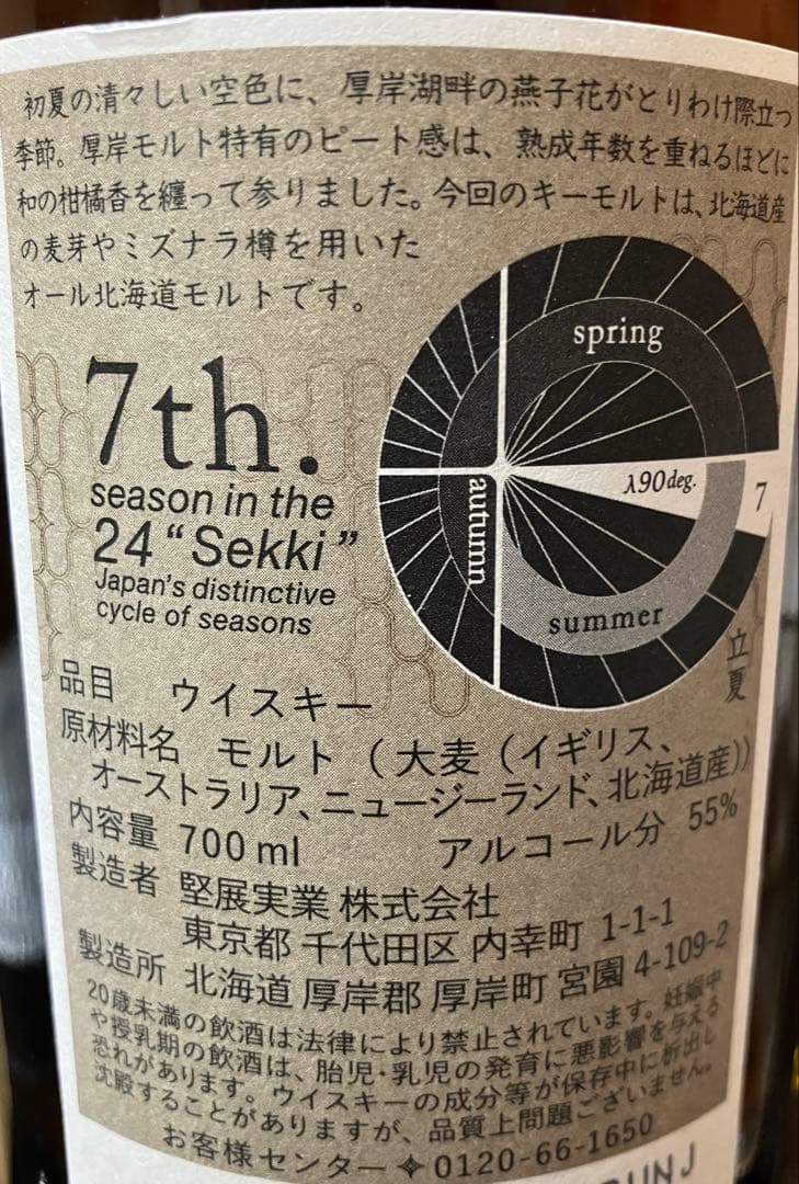厚岸 りっか 立夏　2025 新品未開封　箱付き　メルカリ便