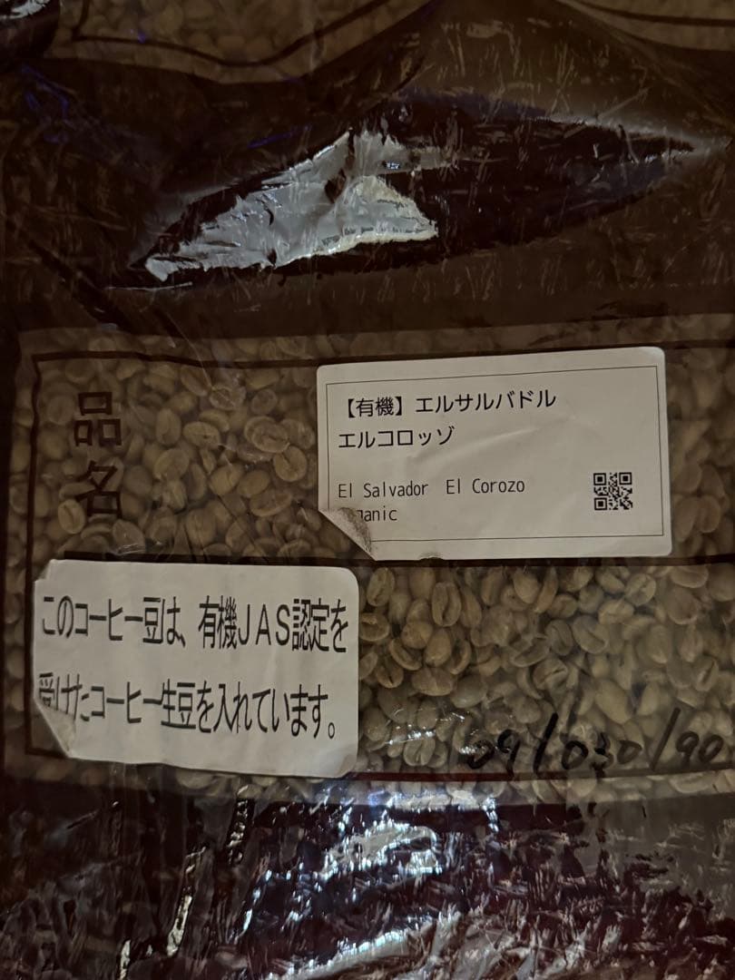 【コーヒー生豆格安】エルサルバドル エルコロソ 7kg