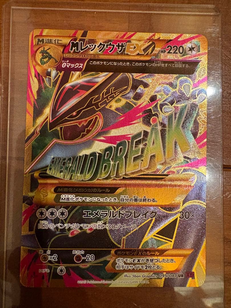 MレックウザEX UR