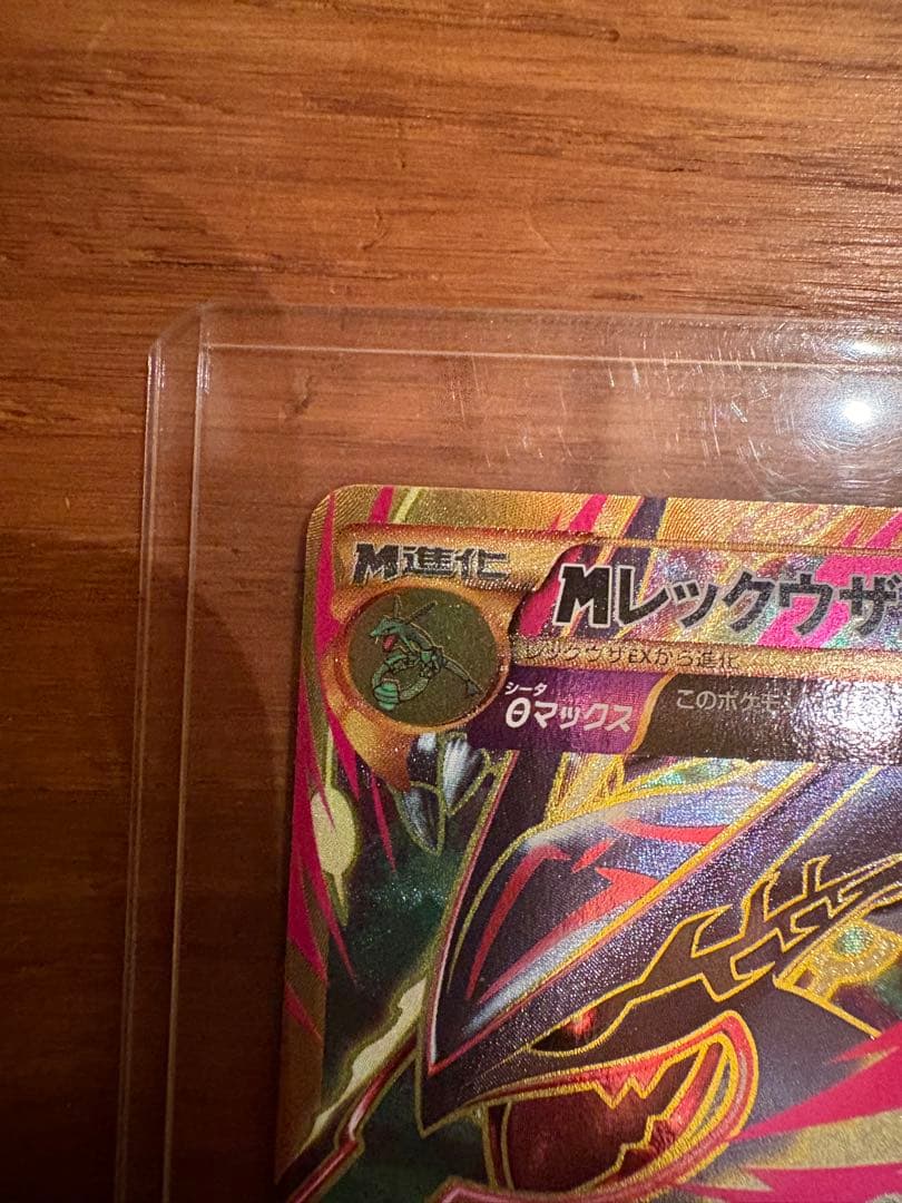 MレックウザEX UR