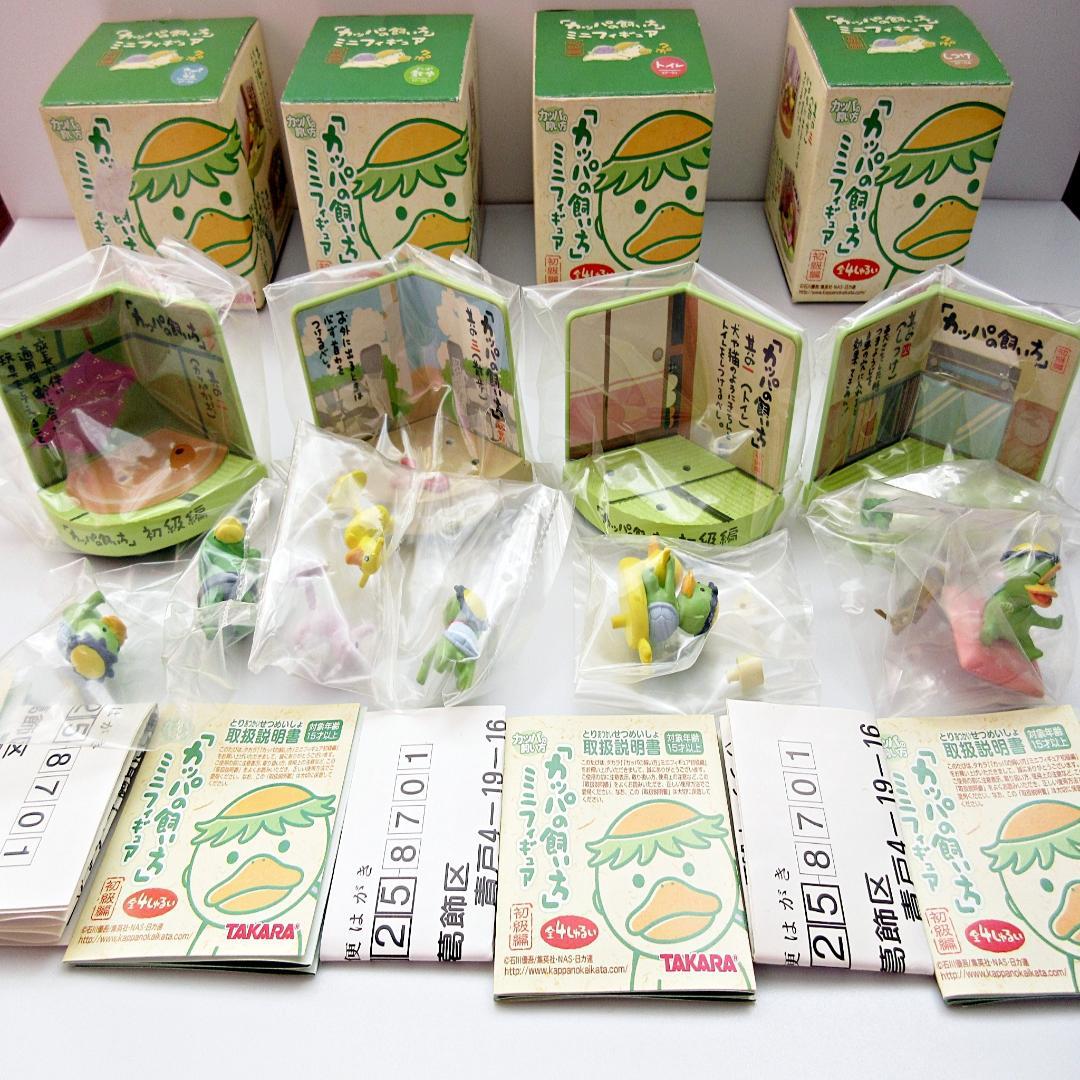 カッパの飼い方 ミニフィギュア 全4種セット 全種セット コンプセット