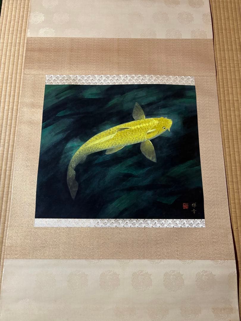 鯉　掛け軸