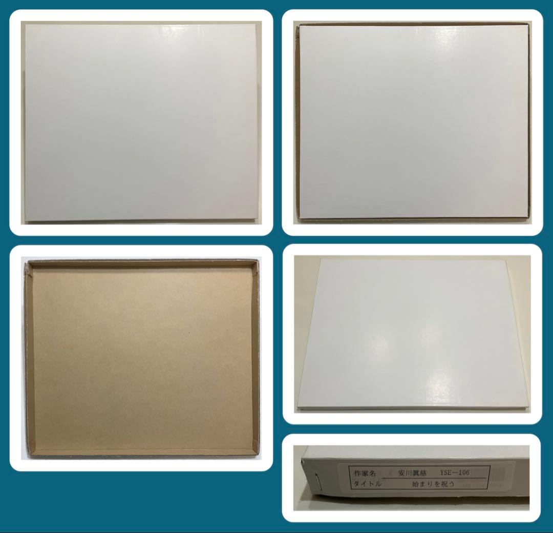 絵画・額縁・版画・安川眞慈・新品未使用・始まりを祝う・美術品・インテリア・雑貨