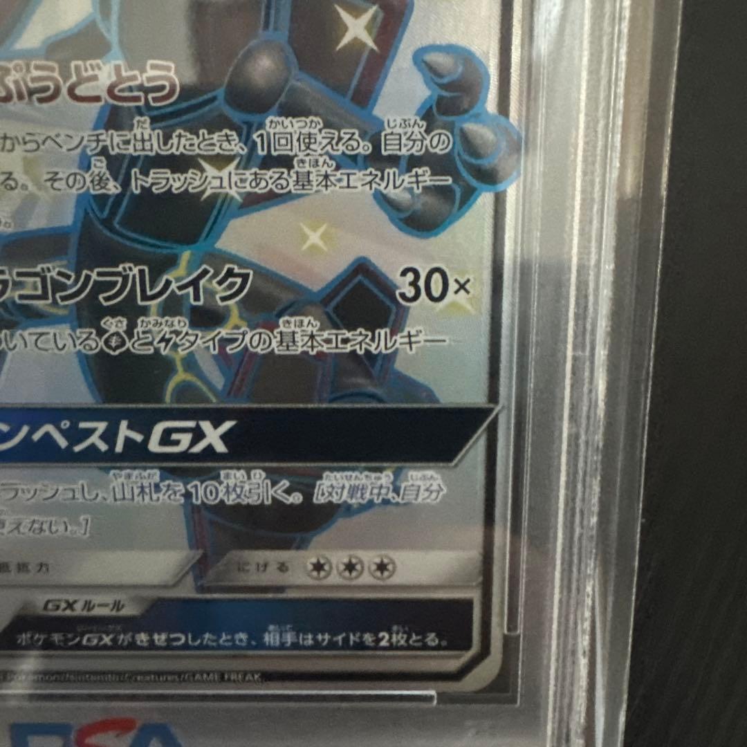 み*リ様 レックウザ GX PSA 10 ウルトラシャイニー 240