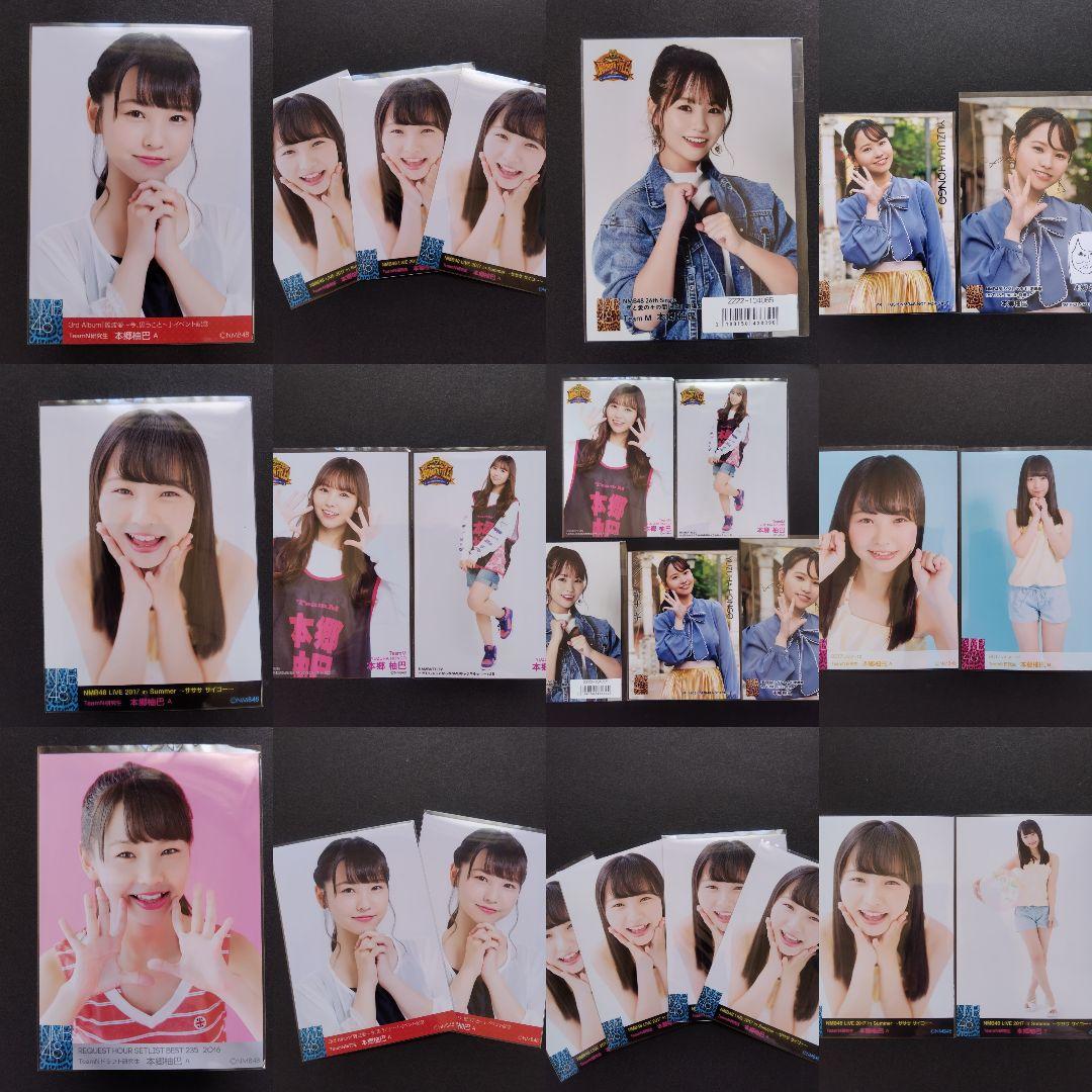 NMB48 本郷柚巴 生写真 グッズセット