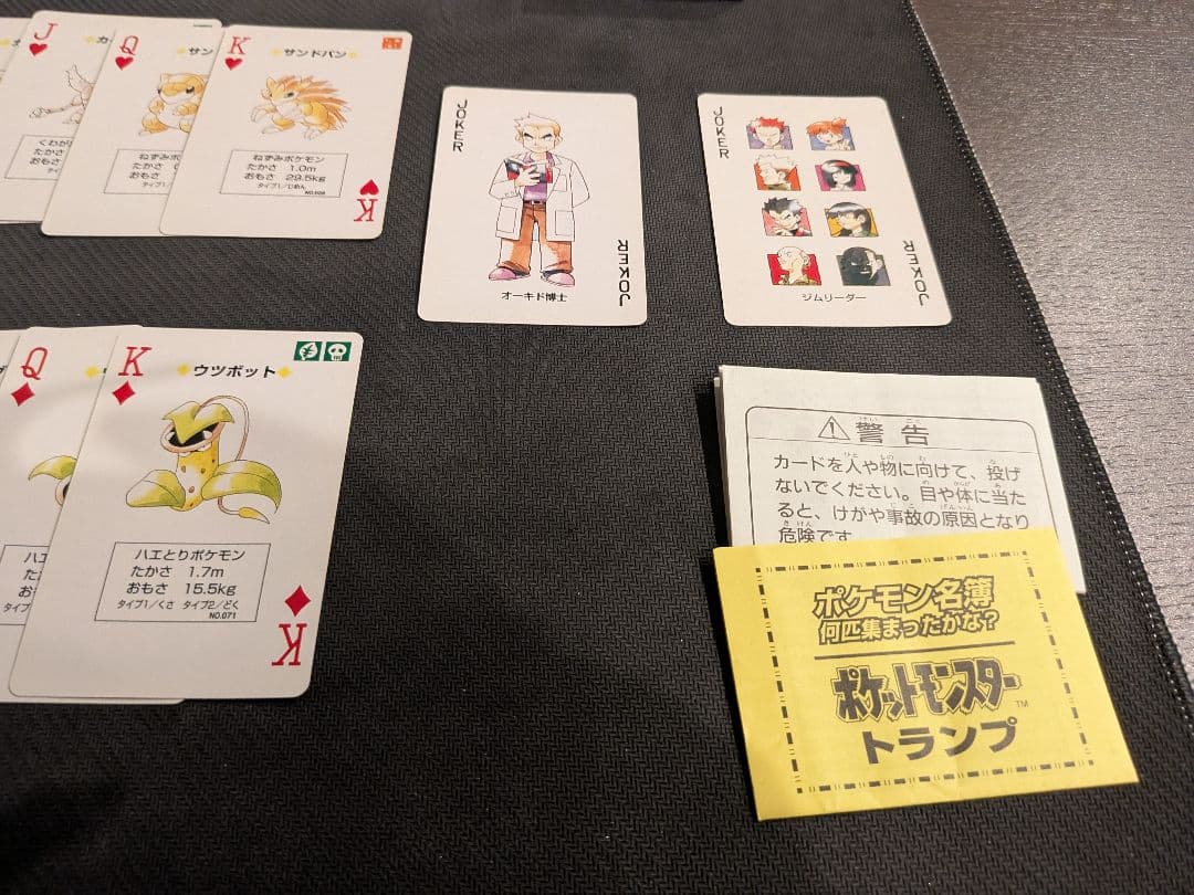 超貴重！ポケモントランプ　　POKEMON TRUMP