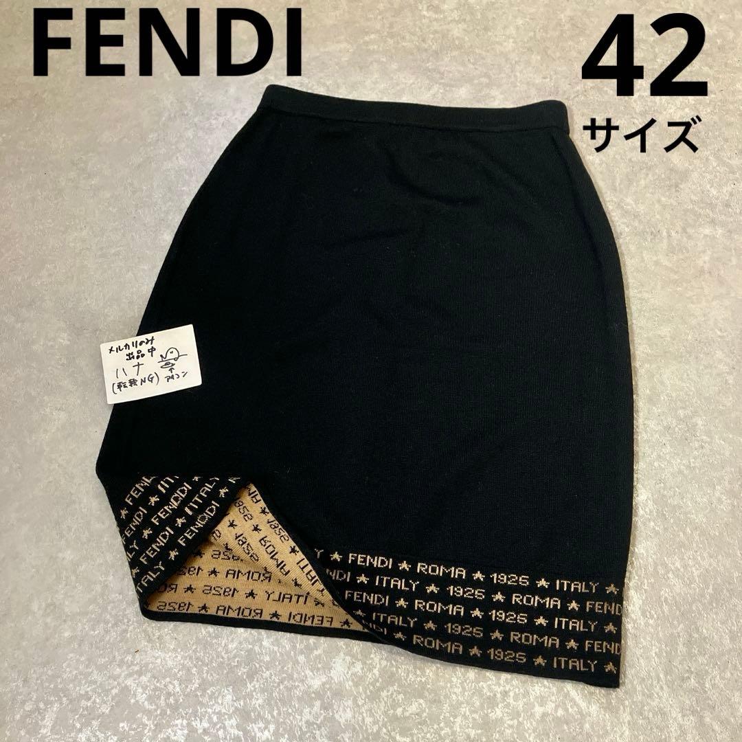 【美品】FENDI、裾ロゴ入り、ニットスカート、42サイズ