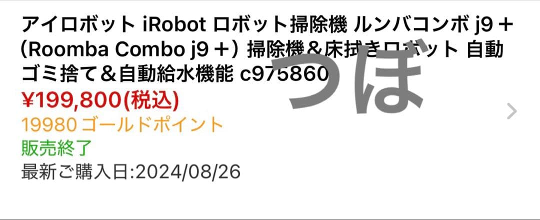 《国内正規品》iRobot ルンバcombo（コンボ）j9+ c975860