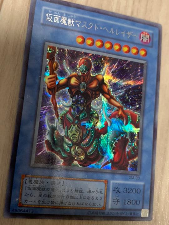 遊戯王 仮面魔獣マスクド・ヘルレイザー