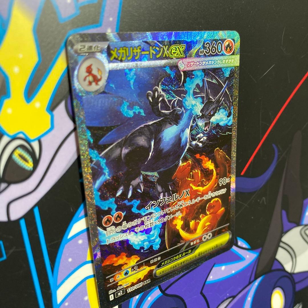 ポケカ インフェルノX メガリザードンX ex SAR