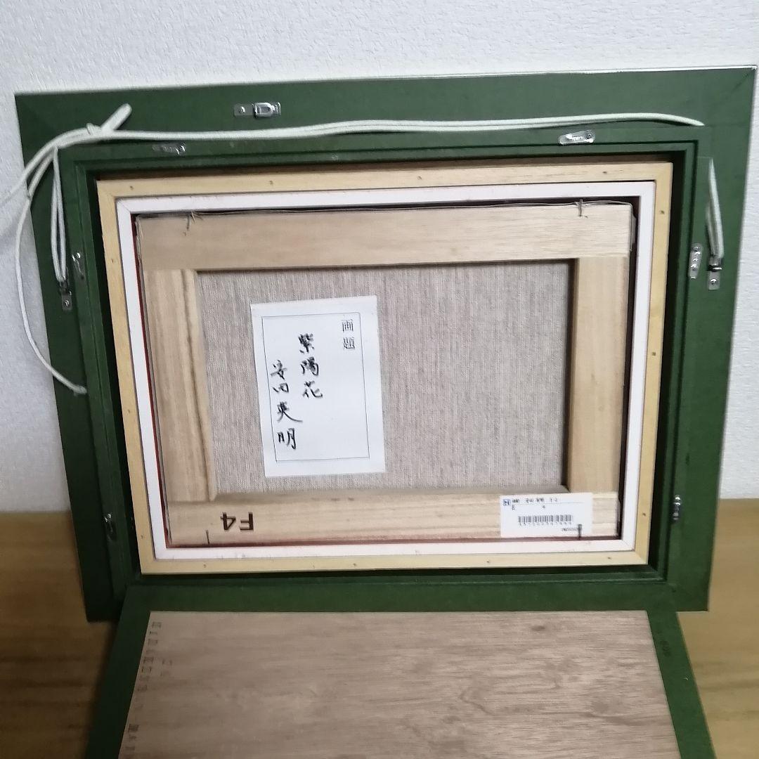 安田英明　「紫陽花」　油彩画 　額装　F4　　あじさい