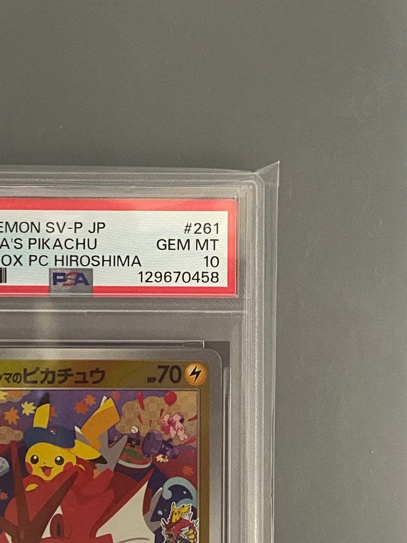 【PSA10】 ヒロシマのピカチュウ　2025 POKEMON SV-P JP