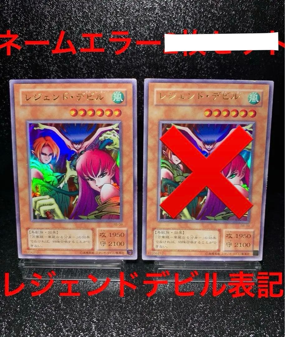 遊戯王　レジェンドデビル　エラーカード　ネームエラー　ハーピィレディ三姉妹　初期