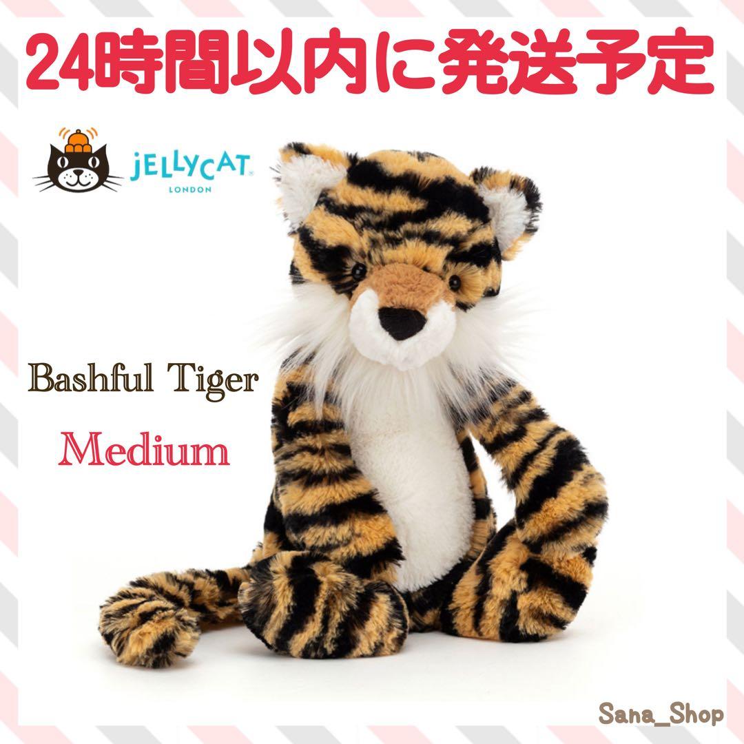 新品　ジェリーキャット　バシュフル　タイガー　虎　トラ　とら　Mサイズ