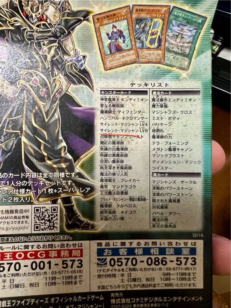 遊戯王　ストラクチャーデッキ 12セット　カード抜けあり