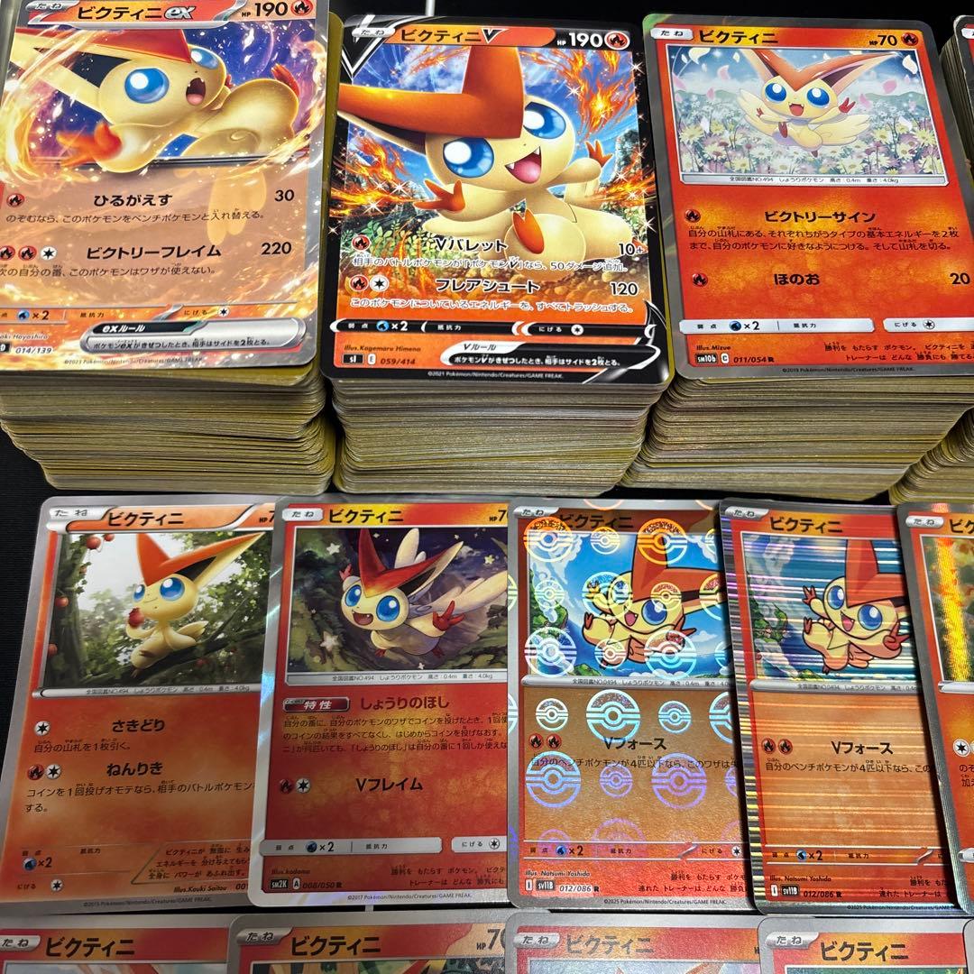 【約1000枚】ポケモンカード　ビクティニ大量セットまとめ売りVictini