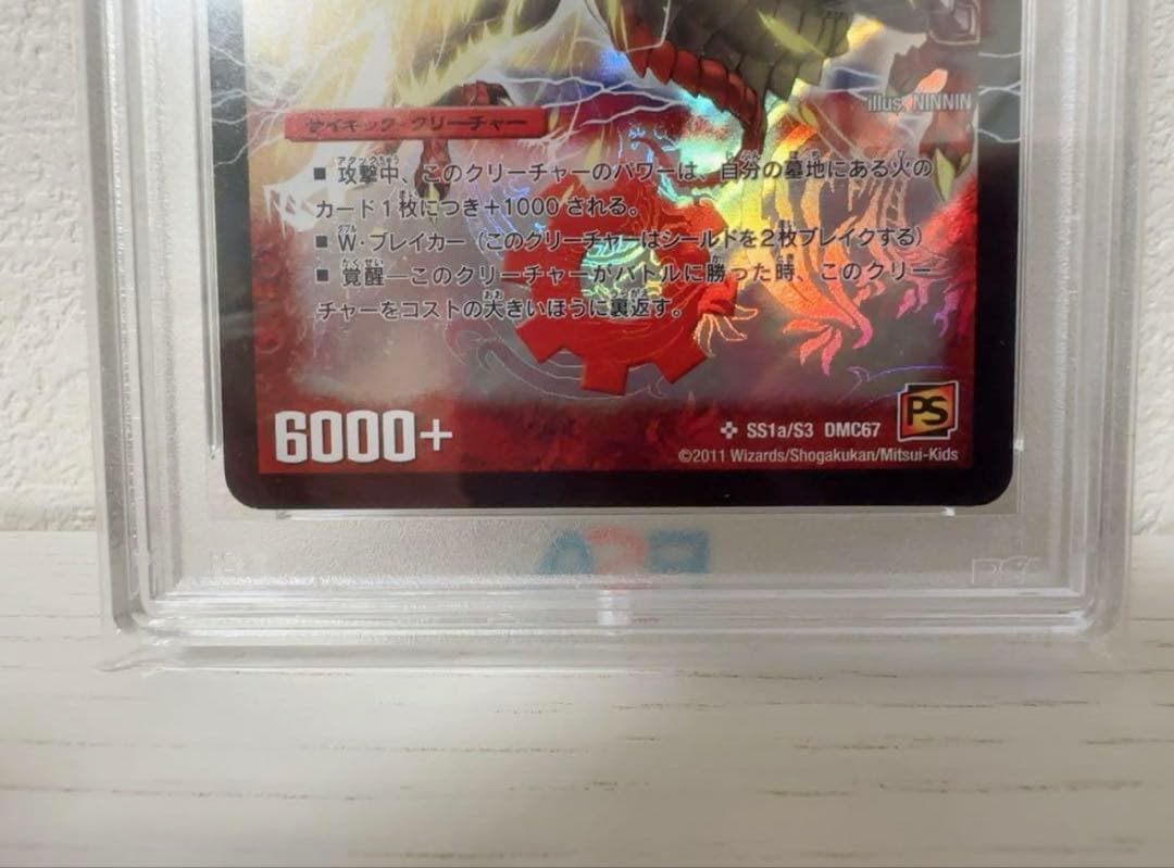 勝利の覚醒者ボルシャック・メビウス #SS1 PSA10