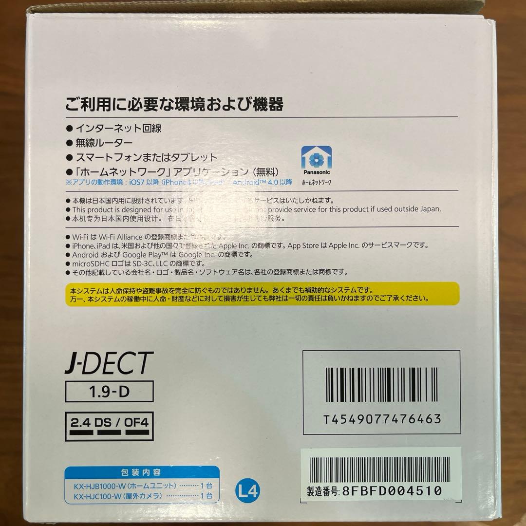 【新品・未使用】Panasonic 屋外カメラ　【KX-HJC100k-W】