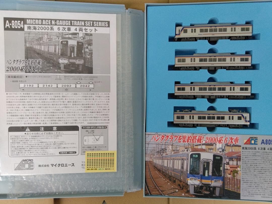 マイクロエース A8054 南海電鉄2000系 6次車 4両セット南海2000系