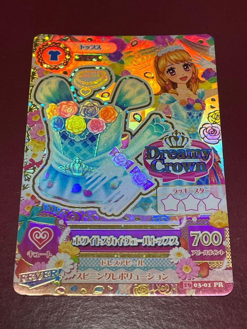 アイカツカード　ホワイトスカイヴェール　大空あかり　プレミアム