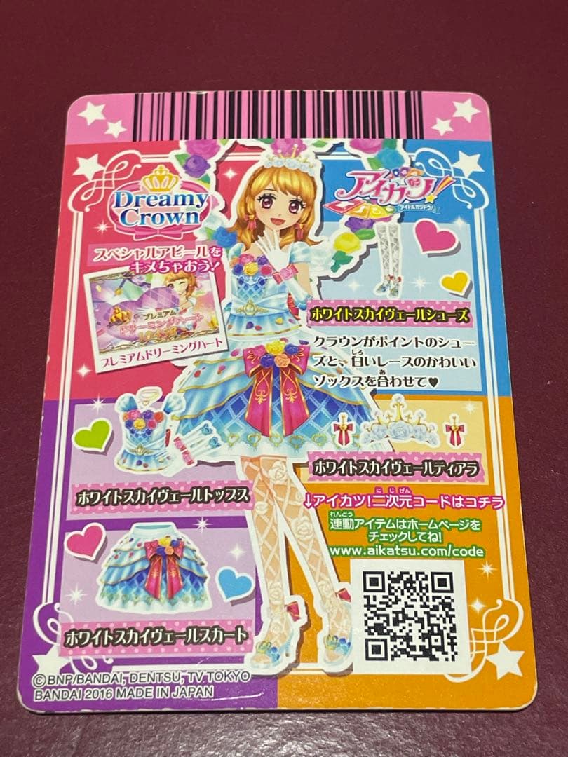 アイカツカード　ホワイトスカイヴェール　大空あかり　プレミアム