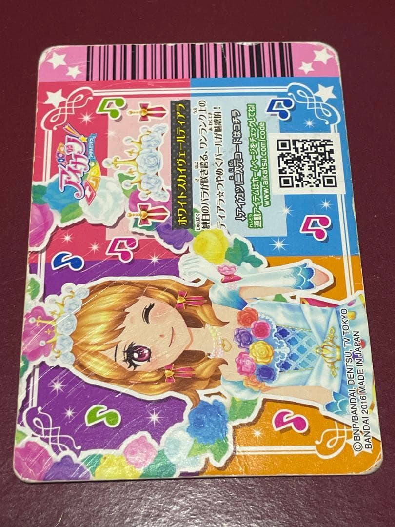 アイカツカード　ホワイトスカイヴェール　大空あかり　プレミアム