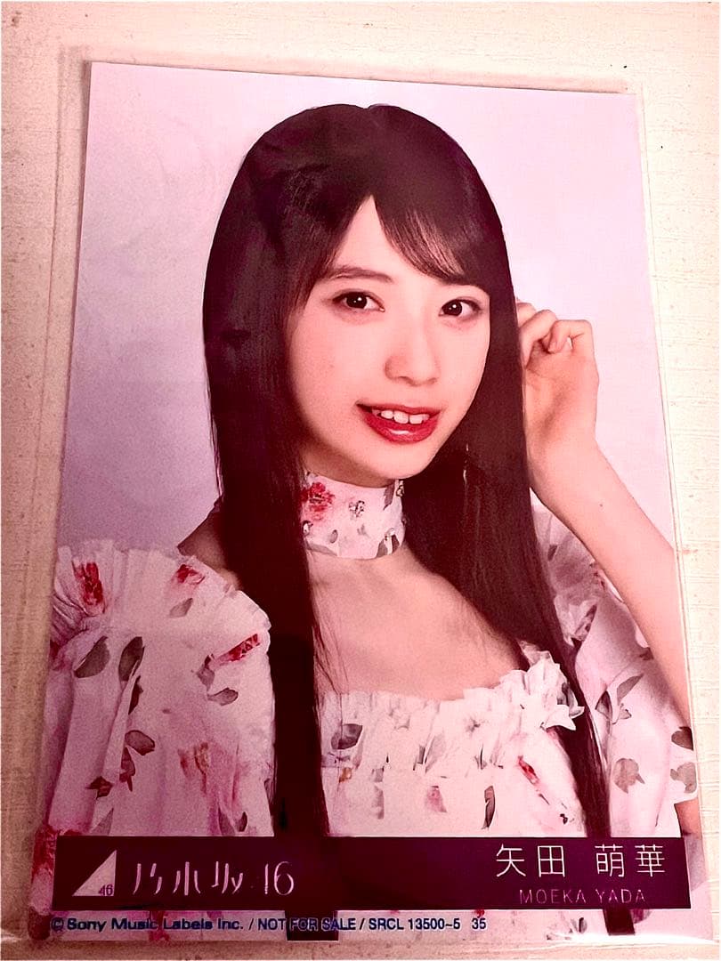 ア*ド様 矢田萌華 My respect 完全生産限定盤 封入 乃木坂46