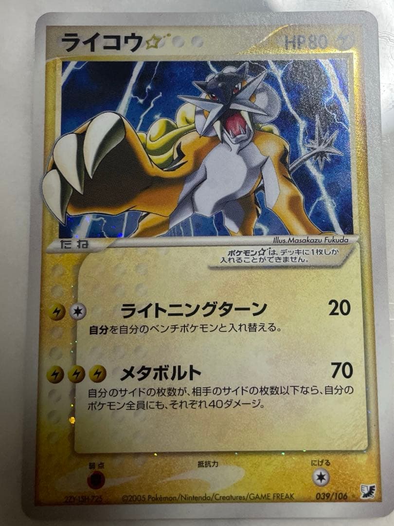 ライコウ⭐︎ ポケモンカード