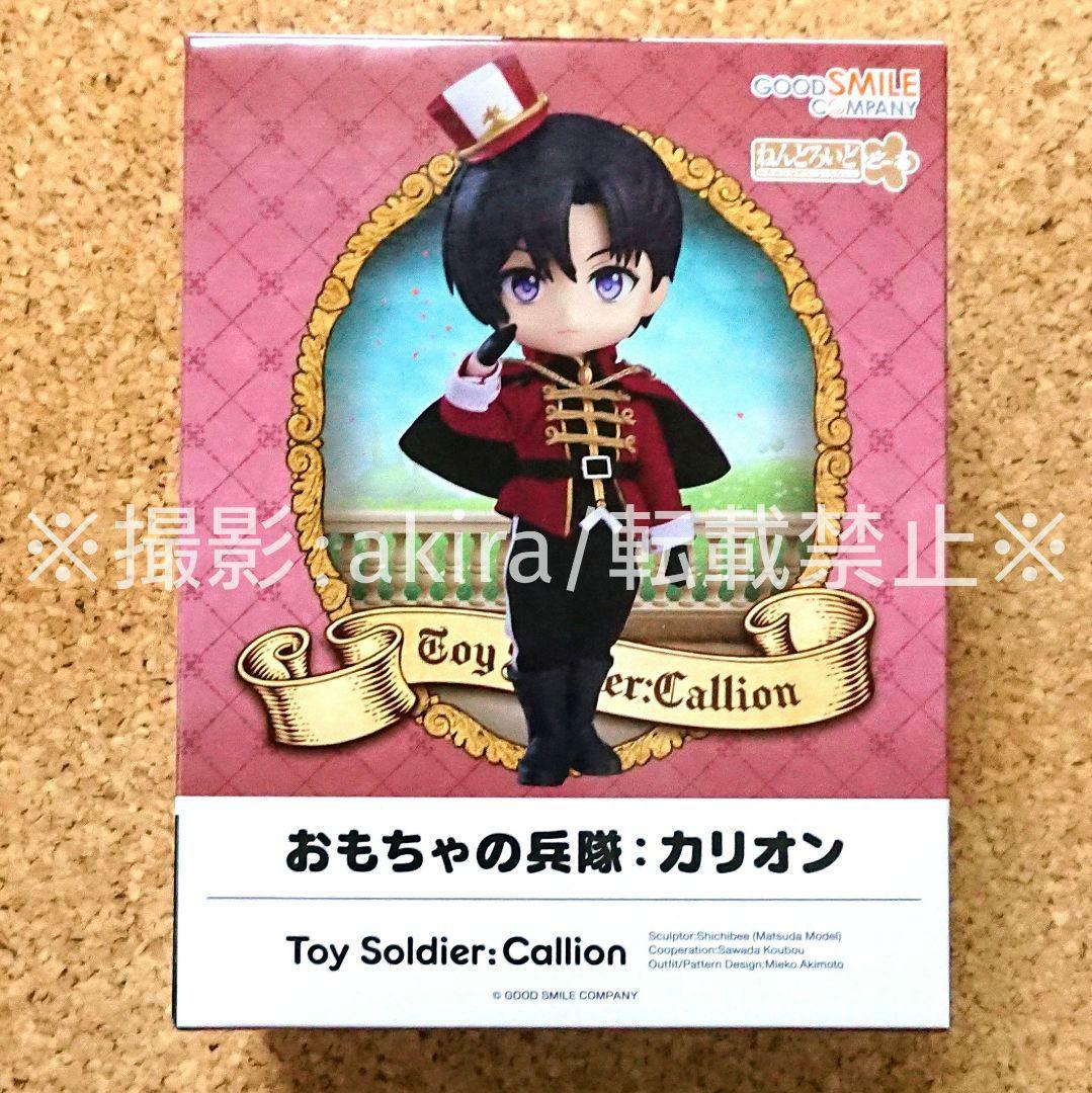ねんどろいどどーる おもちゃの兵隊 カリオン boy フィギュア ドール 新品