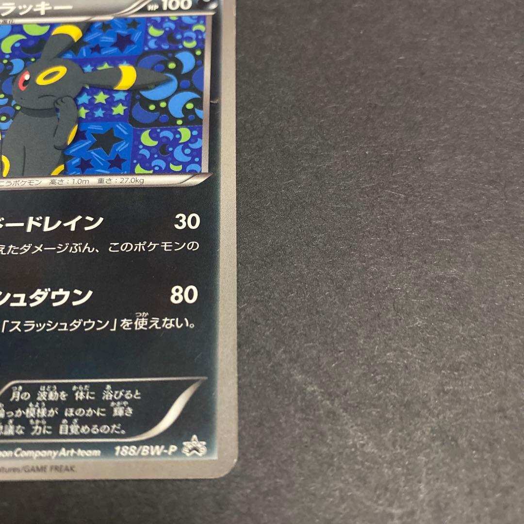 ブラッキー　イーブイファイルコレクション　188/BW-P