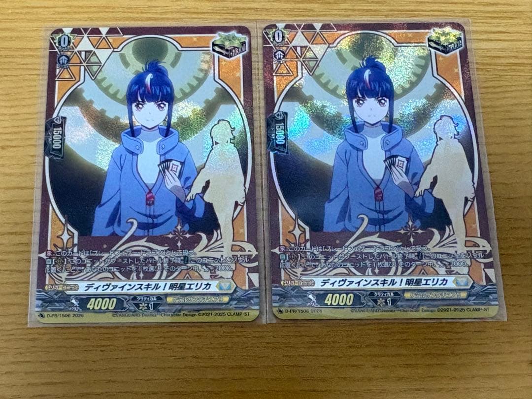 ヴァンガード 明星エリカ トリガー 星 クリティカル 2枚