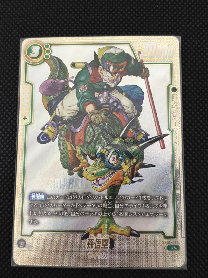 ドラゴンボール　フュージョンワールド　孫悟空　ウルトラパラレル[R☆☆]