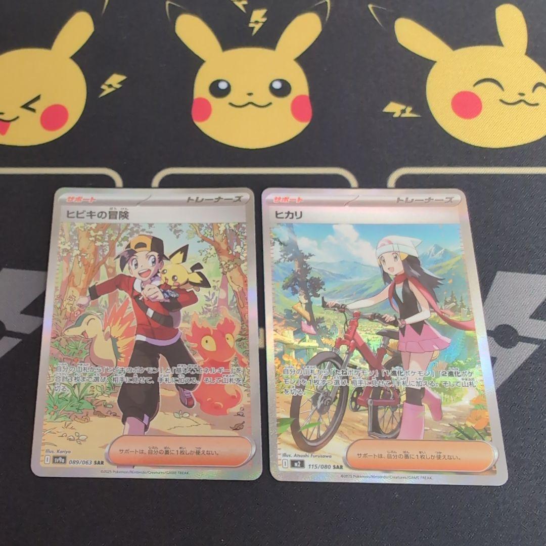 ポケモンカード　ヒビキの冒険 ＆ヒカリ SARセット