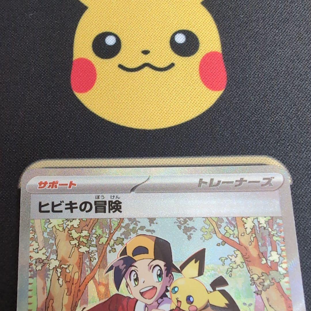 ポケモンカード　ヒビキの冒険 ＆ヒカリ SARセット