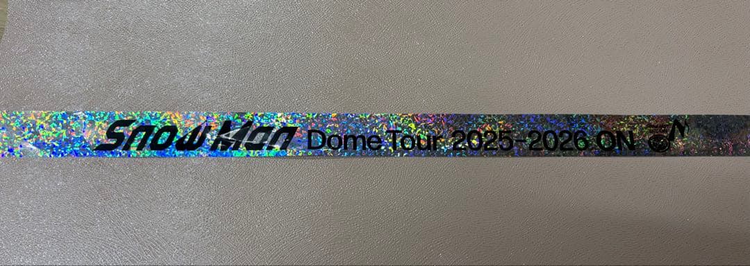 ManDomeTourON 目黒蓮セット ペンラ銀テ付 ［お値下げ中］