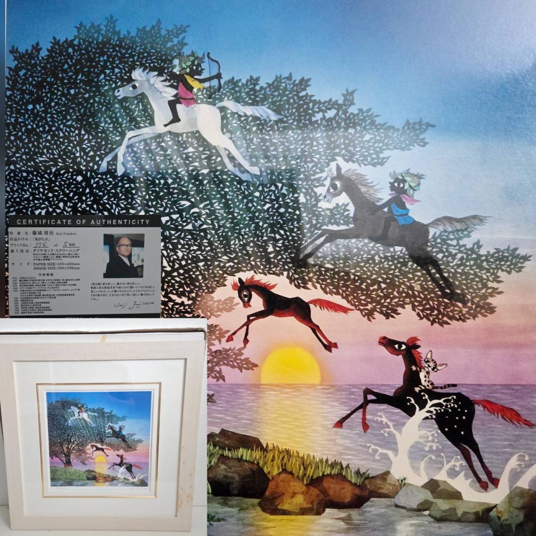 最終値下げ　藤城清治　馬が飛ぶ　ダイヤモンドクスリーン　直筆サイン　保証