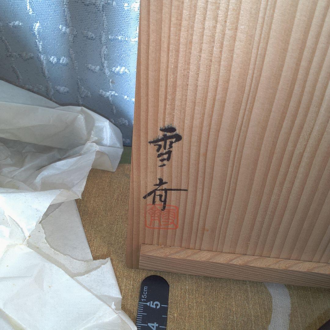 漆塗り 膳 伝統的なデザイン 小傷 すり傷 おおいです 雪斎？