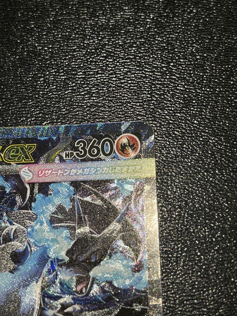 インフェルノX メガリザードンXex SAR [M2 110/080]