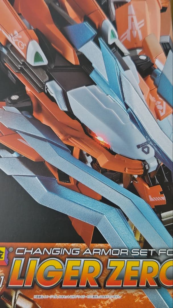 終　新品未開封・超合金 RZ-041ライガーゼロ専用 チェンジングアーマーセット