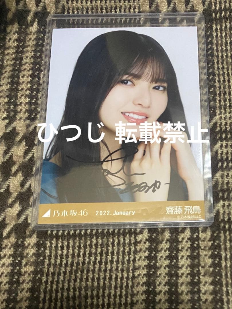 乃木坂46 齋藤飛鳥 レトロデザイン ヨリ 直筆サイン入り