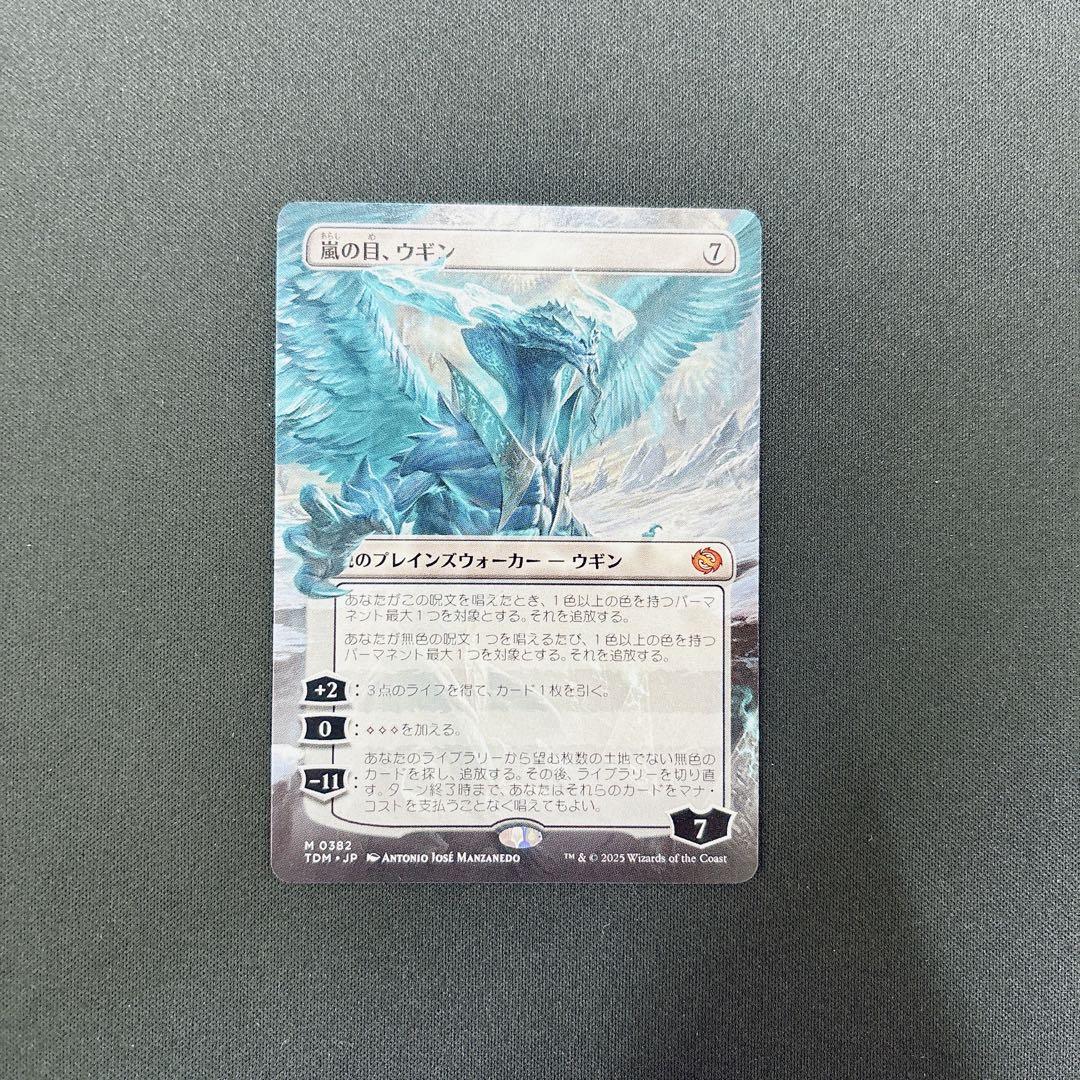 【TDM】 JP 嵐の目、ウギン ボーダーレス