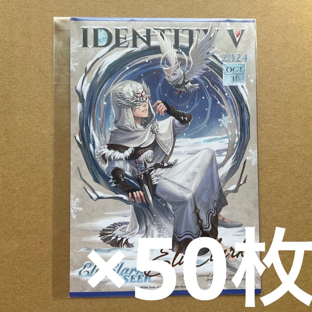 Identity V CHARACTER DAY ポストカード　占い師　50枚