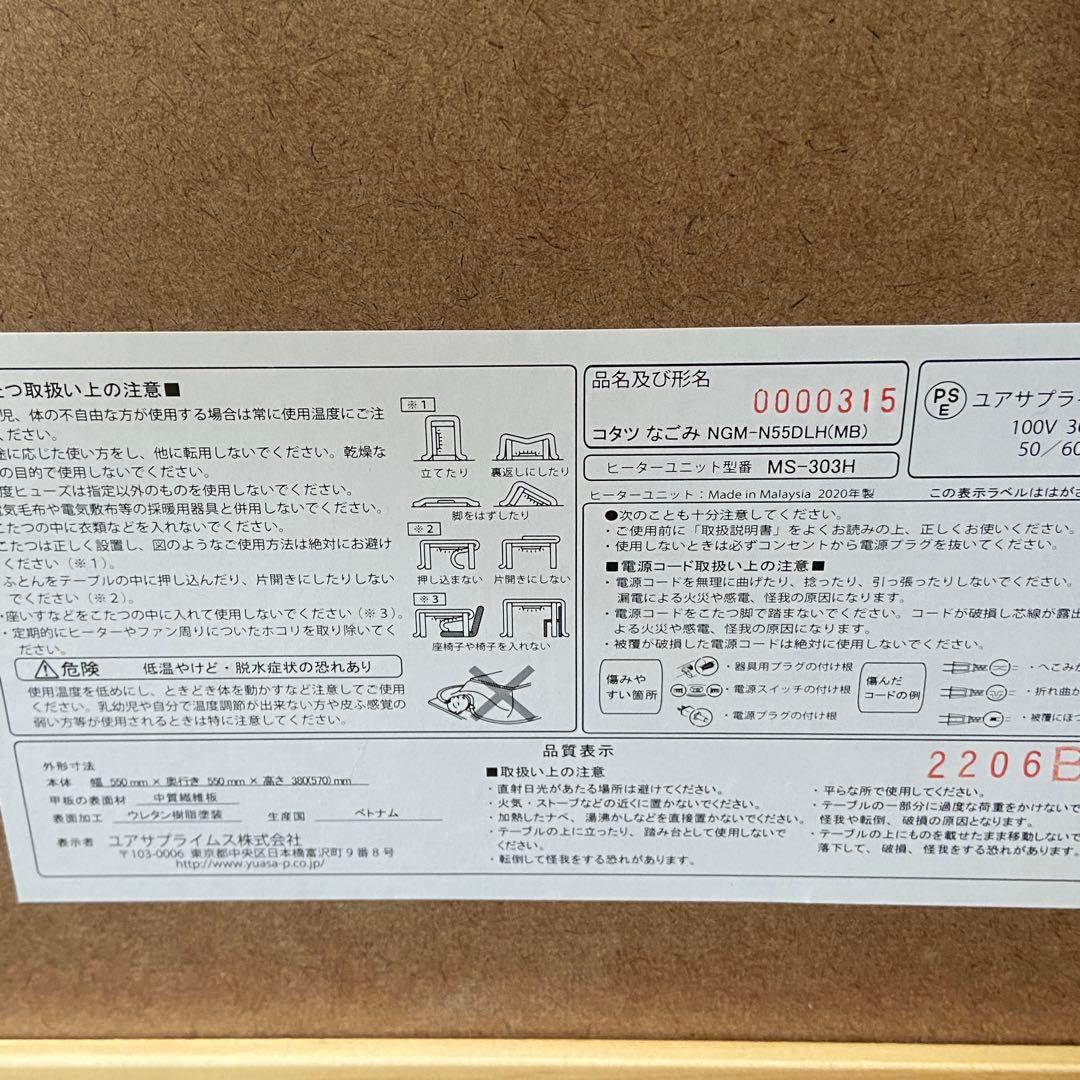 引取限定　YUASA ユアサ⭐️一人用コタツ　なごみ　名古屋　愛知