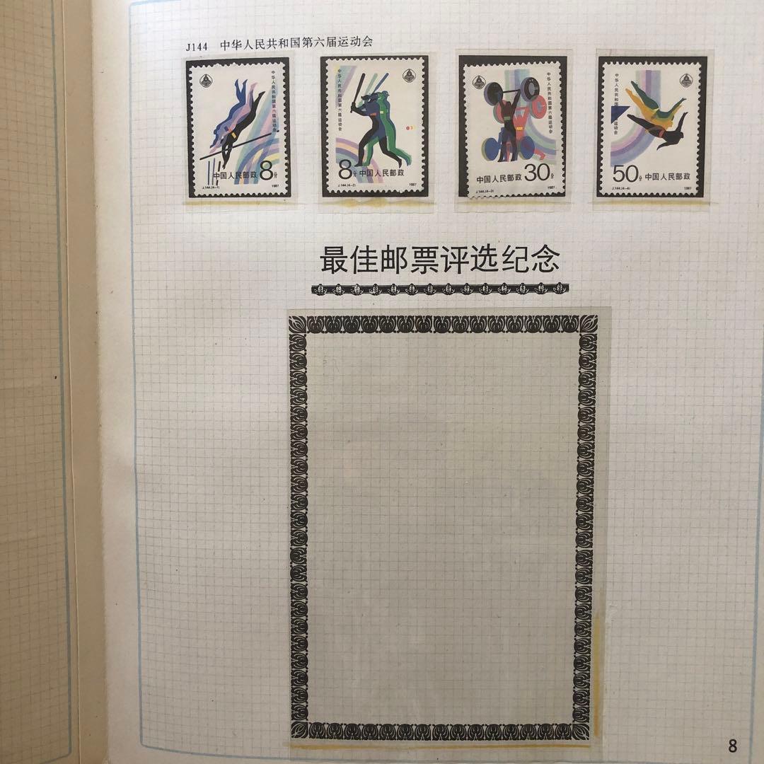 記念切手集 中国  1987年版