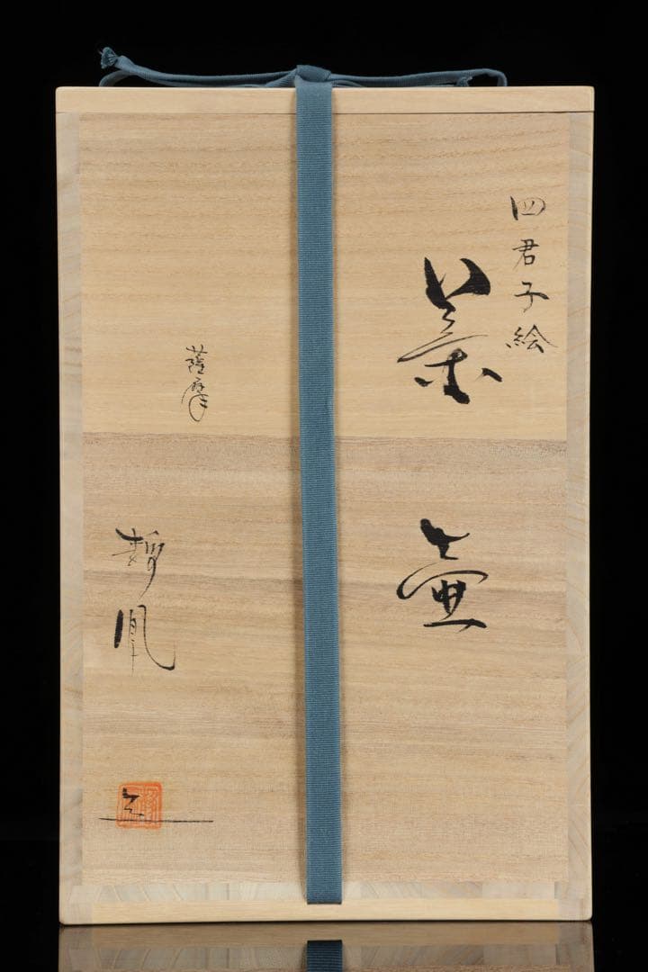 薩摩焼 【中野静鳳】茶道具 四君子絵 茶壺 飾壷 34㎝ 共箱付 古美術 骨董品